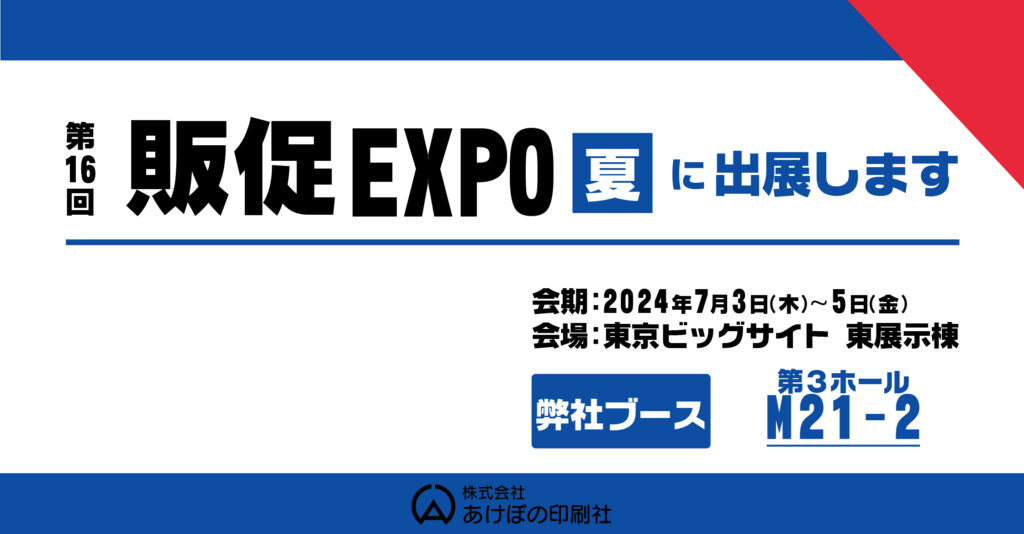 hansoku expo